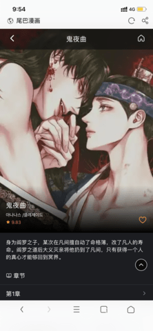 尾巴漫画软件官方版图3