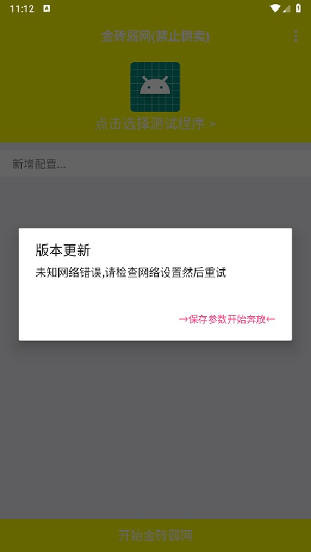 金砖弱网地铁逃生最新版图2