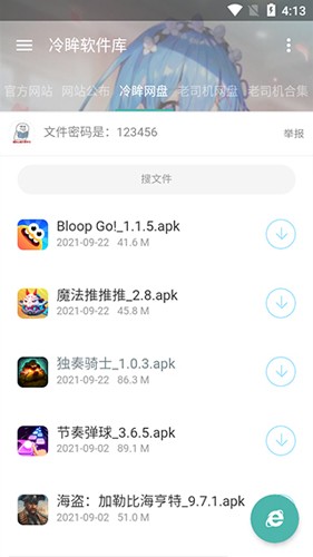 冷眸软件官方版图3