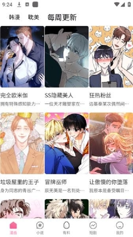 乐可漫画手机免费版图4