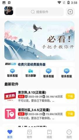 晓杨软件库最新免费版图2