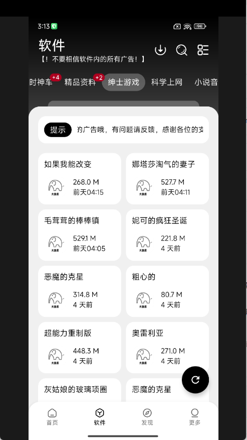 大象软件库手机免费版图1
