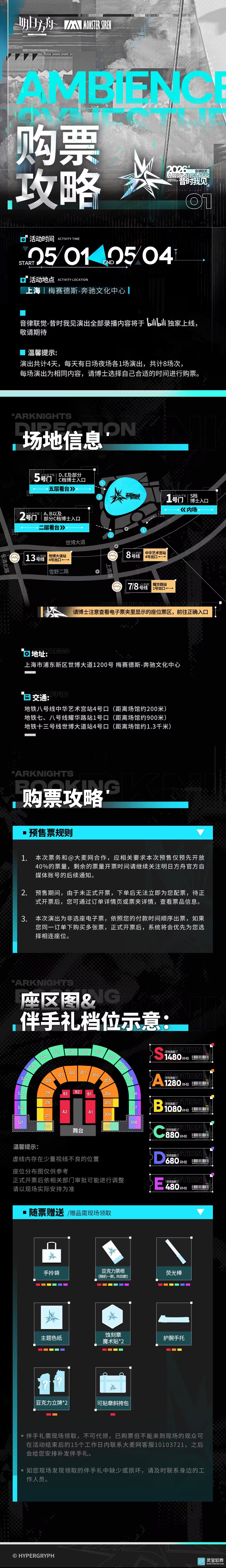 「2026音律联觉」票务详情正式公布！