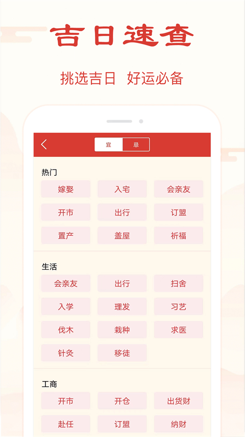 精准万年历官方版图1