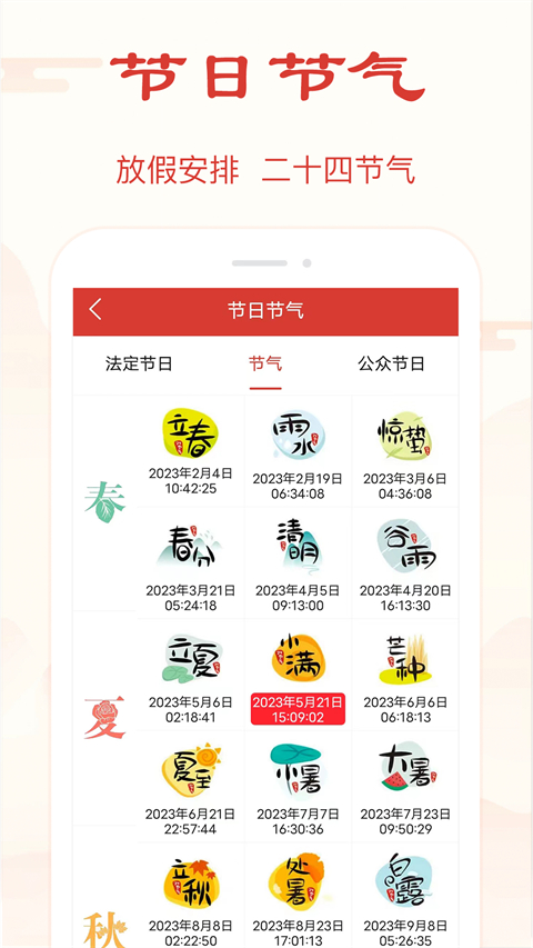 精准万年历官方版图3