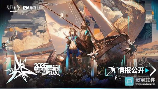 明日方舟音律联觉“昔时我见”主题特供款时装系列