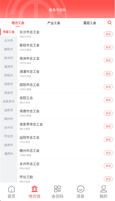 湘工惠官方最新版图2