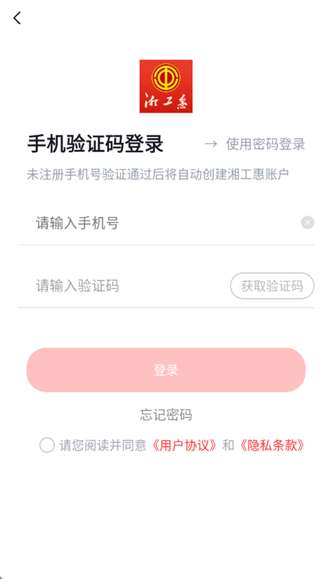 湘工惠官方最新版图1
