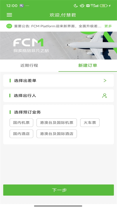 FCM Mobile正版图2
