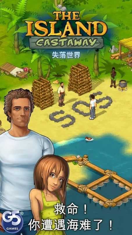 孤岛余生2游戏官方版截图4