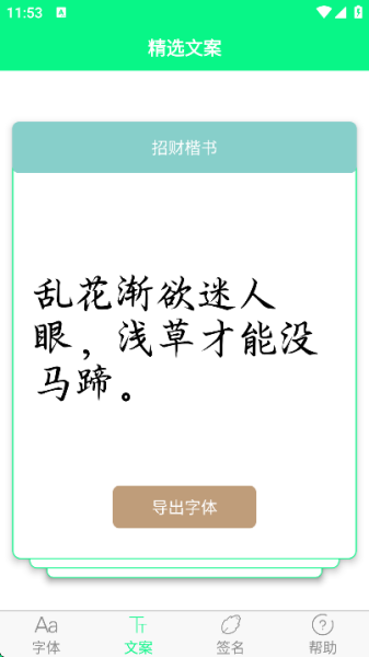 个性字体手机版图3