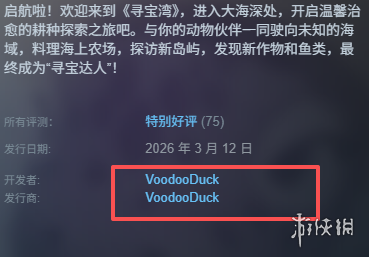 《寻宝湾》游戏开发公司情况说明