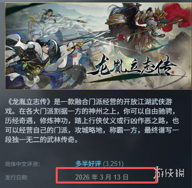 《龙胤立志传》何时发售？一文了解