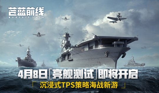 《苍蓝前线》4月8日开启测试四大阵营上演海空交锋