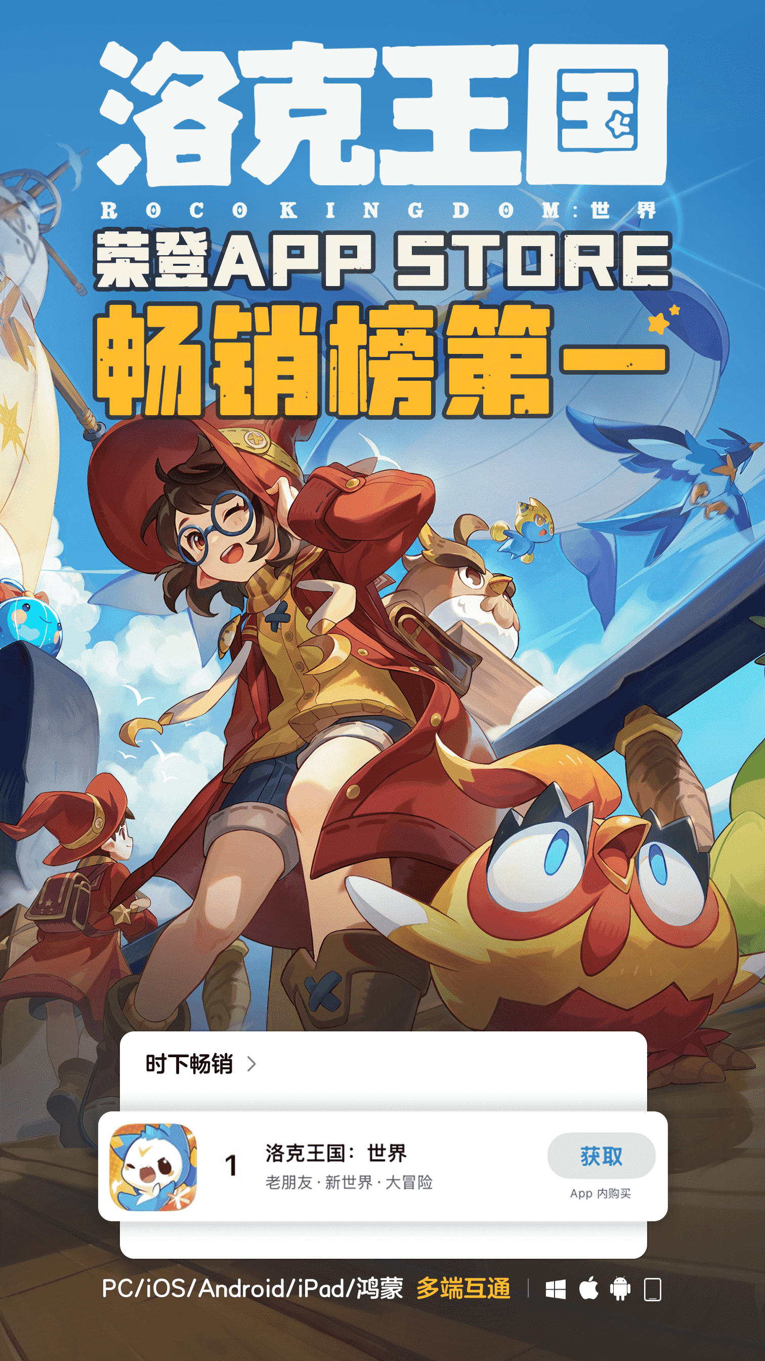 《洛克王国：世界》上线即全网霸榜，畅销榜首日新增用户超1500万