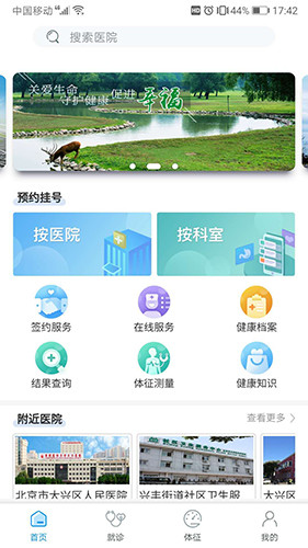 健康大兴安卓直装版图1