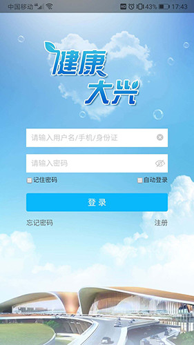 健康大兴安卓直装版图3