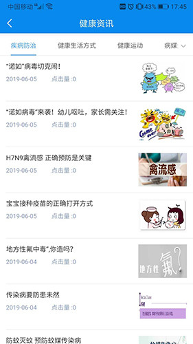 健康大兴安卓直装版图4