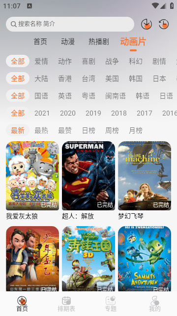 小埋动漫免费版(3)