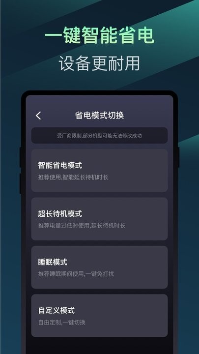 百变省电专家安卓版图1