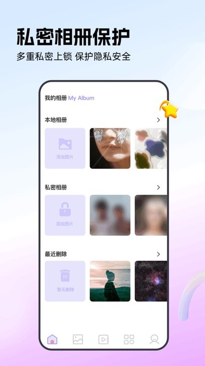 相册整理管家app(1)