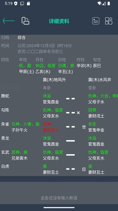 掌心六爻app(4)