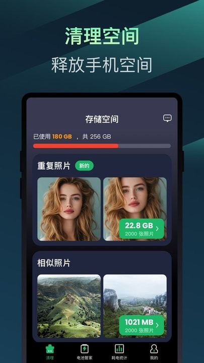 百变省电专家安卓版图3