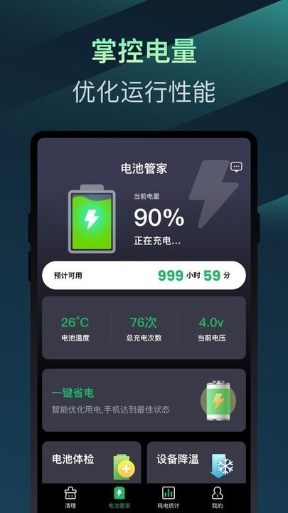 百变省电专家安卓版图2
