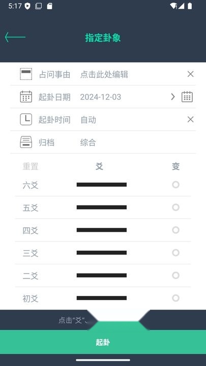 掌心六爻app(1)