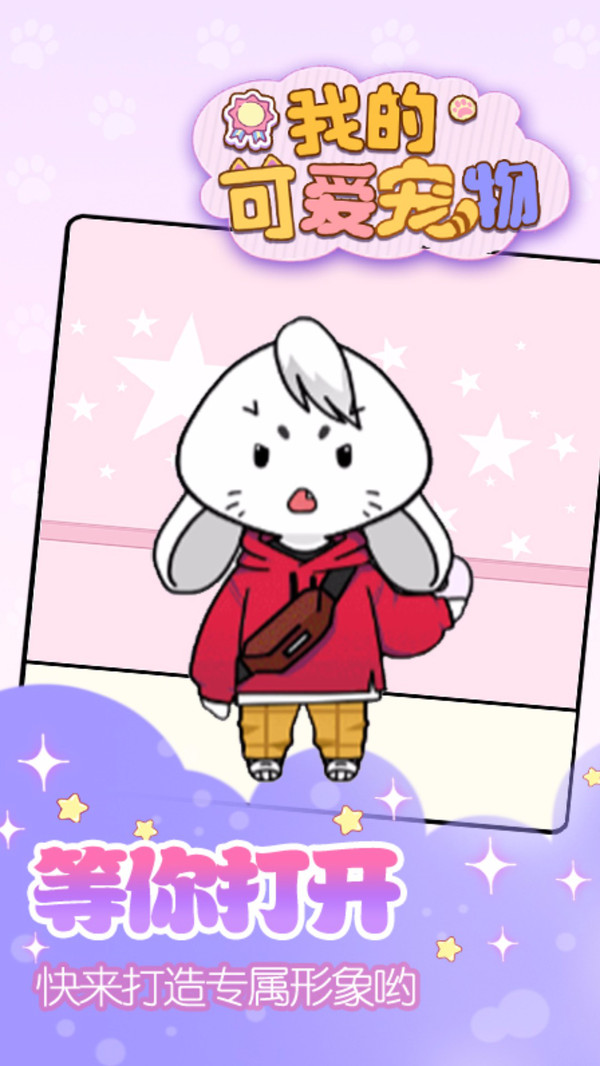 我的可爱宠物游戏最新版图3
