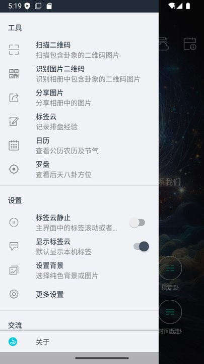 掌心六爻app(2)