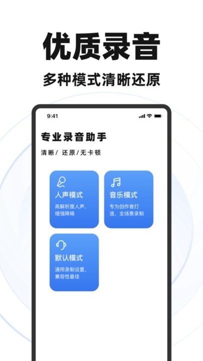 录音专家快速录音软件安卓官方版图1