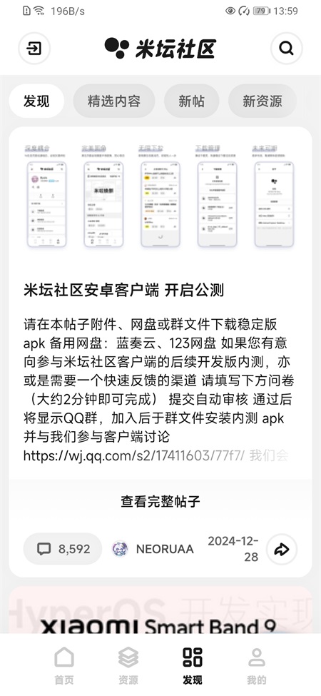 米坛社区官方正版图2