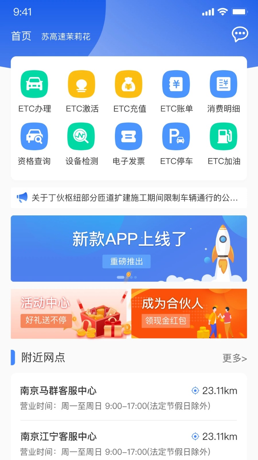 江苏高速图1