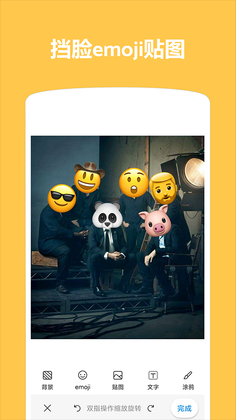 Emoji表情贴图最新版(1)