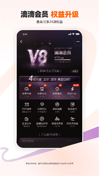 滴滴出行最新版图3