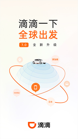 滴滴出行最新版图2