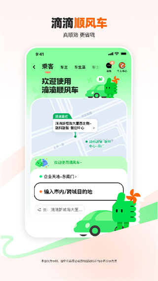 滴滴出行最新版图1