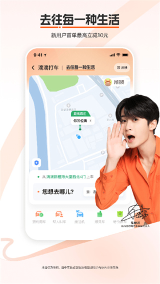 滴滴出行最新版图5
