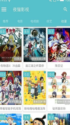 夜猫影视最新版图3