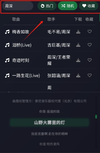 米兔音乐安卓官方版图2