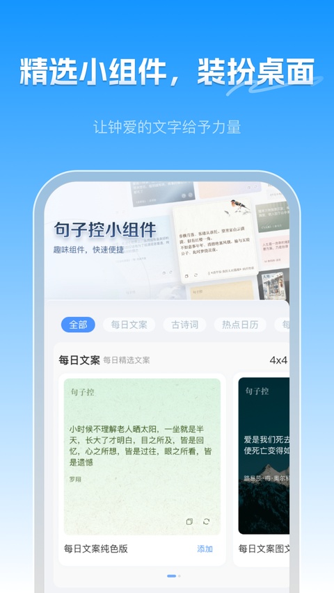 句子控安卓版图1