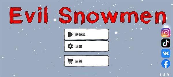 邪恶雪人直装游戏版图1