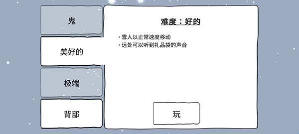 邪恶雪人直装游戏版图2