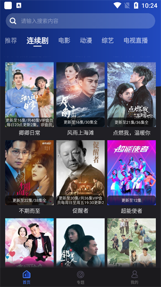 夜猫影视最新版图2