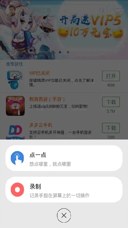 按键精灵安卓版图3