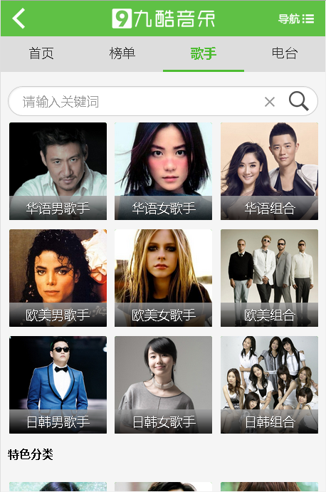 九酷音乐通用版图2