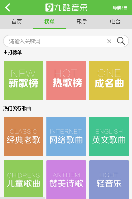九酷音乐通用版图3