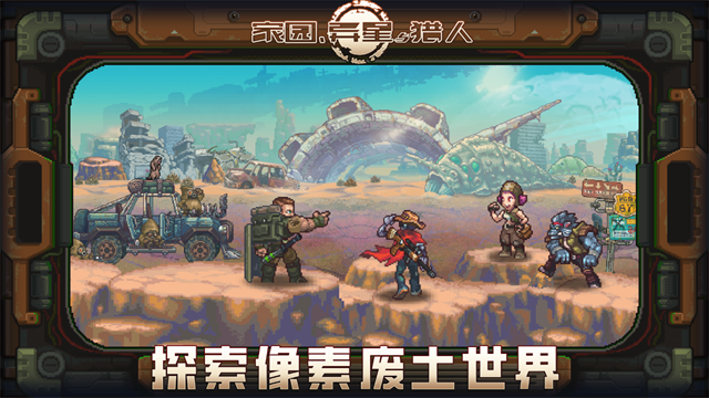 家园异星与猎人最新版图1