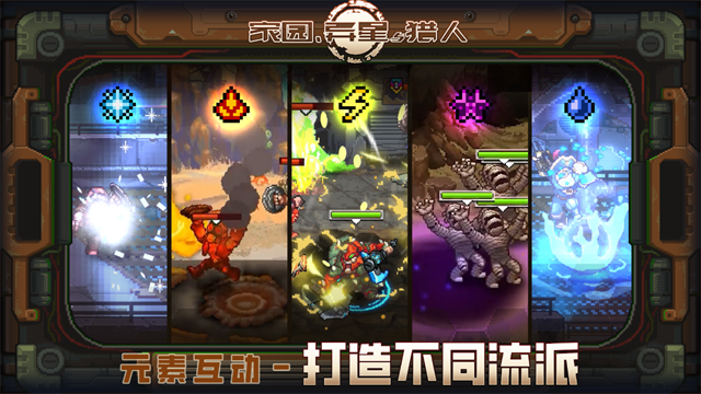 家园异星与猎人最新版图3